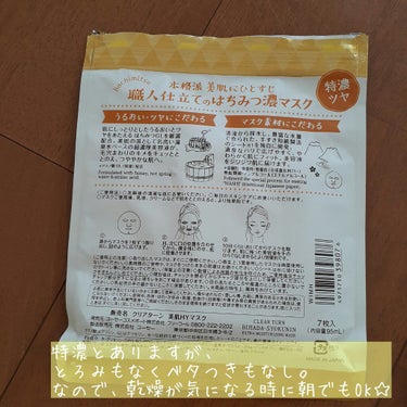 クリアターン 美肌職人 はちみつマスクのクチコミ「クリアターン
《美肌職人シリーズ》
【日本酒/はちみつ/酒粕】
===============.....」（3枚目）