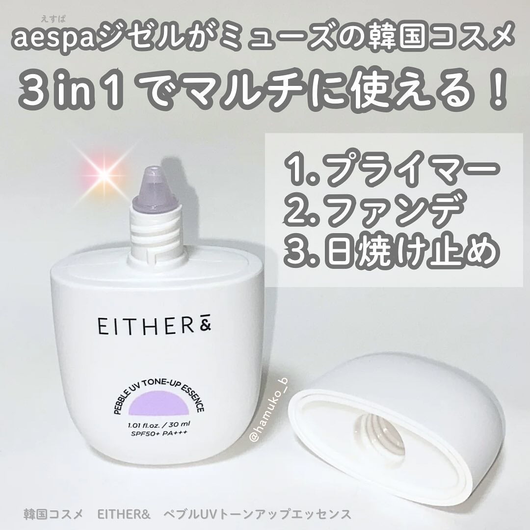 Pebble UV Tone-up Essence|EITHER&の効果に関する口コミ Pebble UV Tone-up Essence|EITHER&の効果に関する口コミ