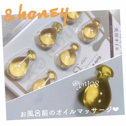 ボディ&ヘア オイルカプセル 3.5/&honey/ヘアオイルを使ったクチコミ(1枚目)