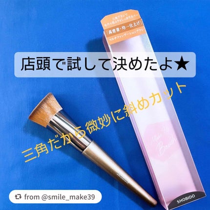マルチファンデーションブラシ/SHOBIDO/メイクブラシを使ったクチコミ(5枚目)