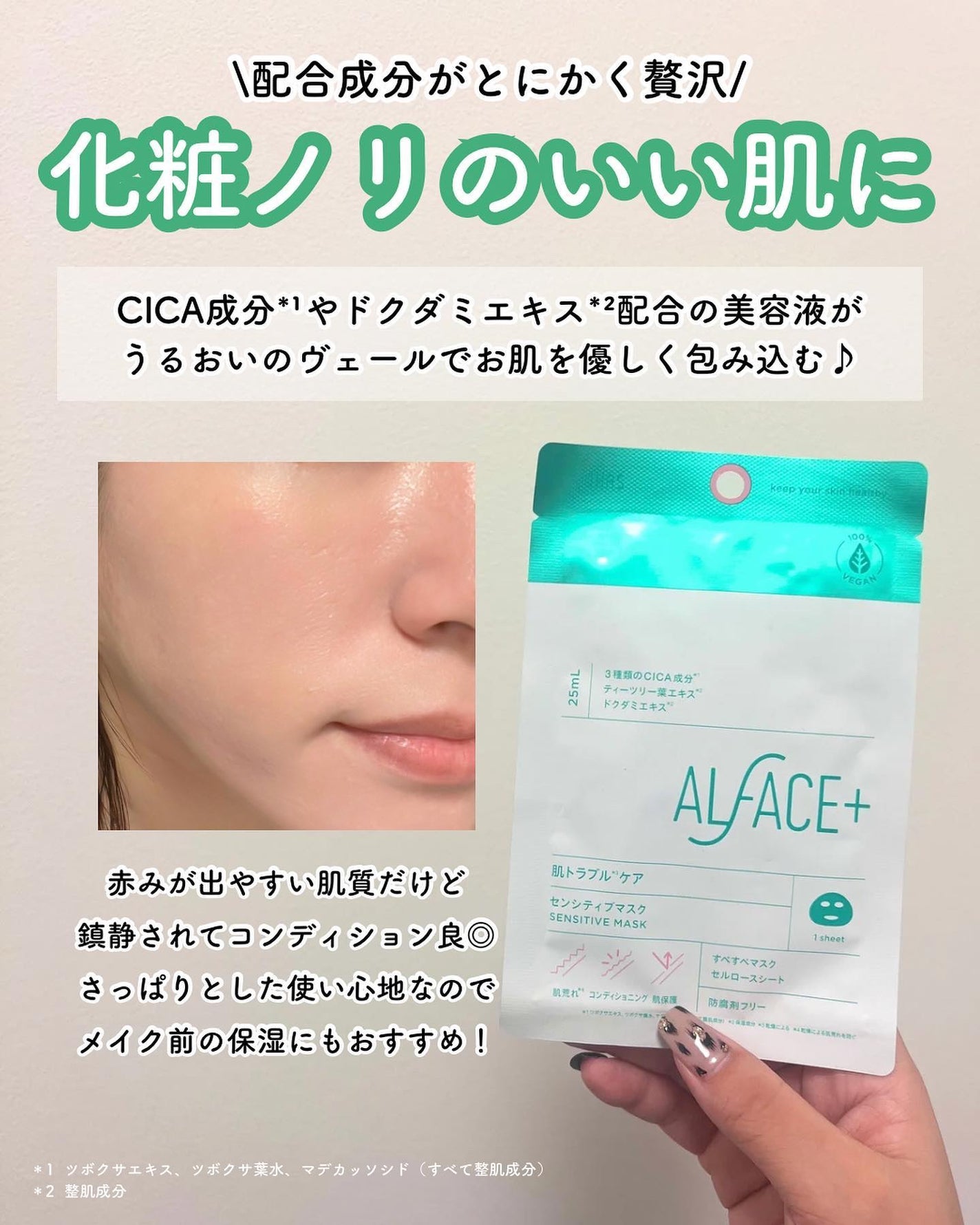 オルフェス センシティブマスク/ALFACE+/シートマスク・パックを使ったクチコミ(4枚目)