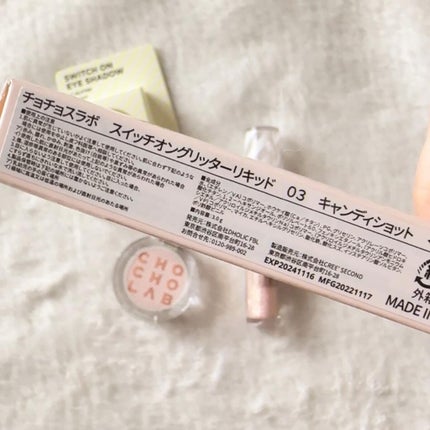 スイッチオン アイシャドー/CHOCHOSLAB/単色アイシャドウを使ったクチコミ(9枚目)