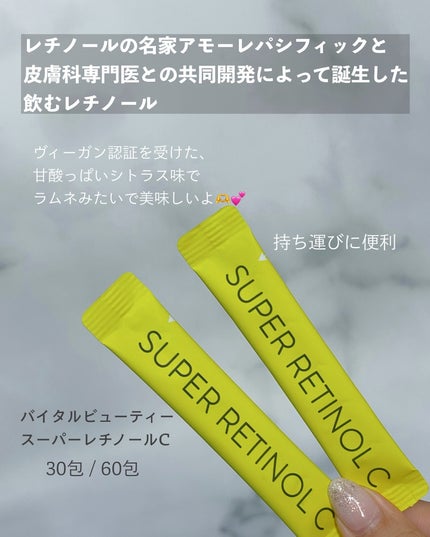 スーパーレチノールC/VITALBEAUTIE/美容サプリメントを使ったクチコミ(2枚目)