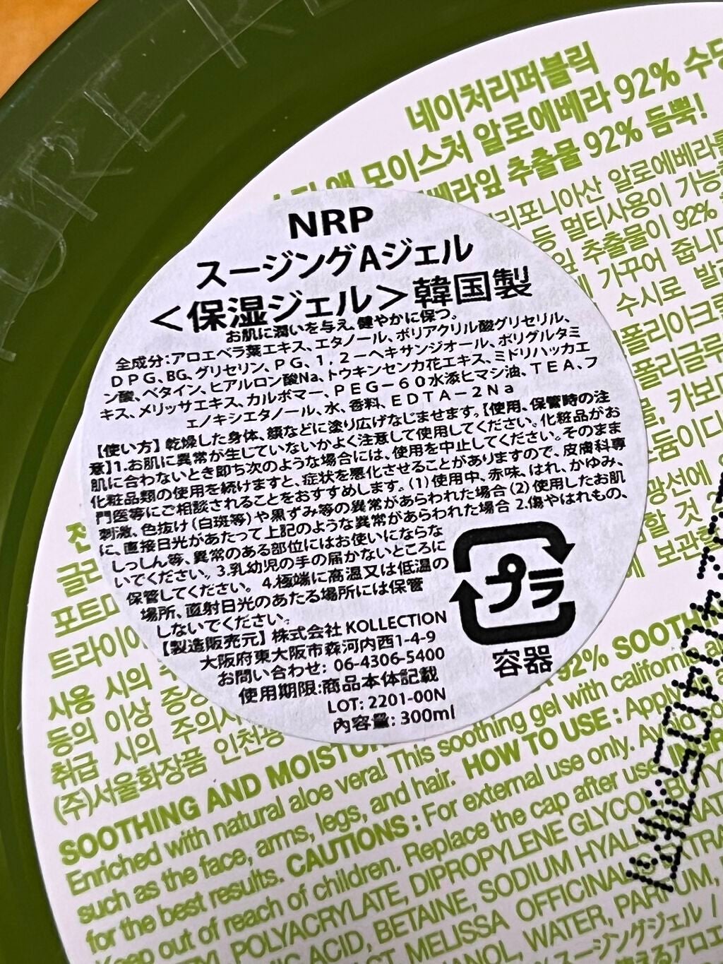 マイルド&モイスチャーアロエジェル/ネイチャーリパブリック/ボディローションを使ったクチコミ(3枚目)