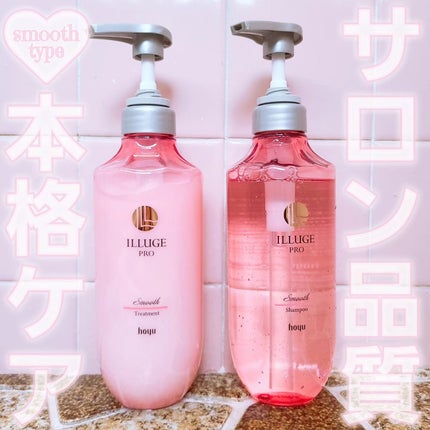 スムース シャンプー/トリートメント/ILLUGE PRO/市販シャンプーを使ったクチコミ(1枚目)