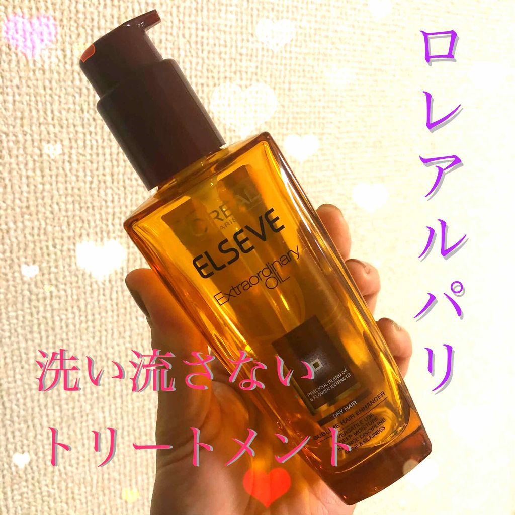 エクストラオーディナリー オイル エクラアンペリアル 艶髪オイル/ロレアル パリ/ヘアオイルを使ったクチコミ（1枚目）