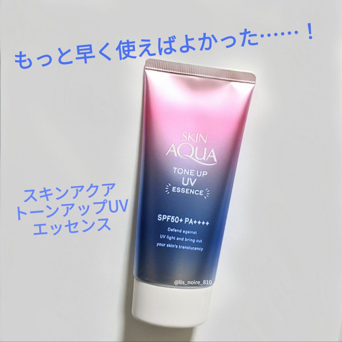 スキンアクア トーンアップUVエッセンス/スキンアクア/日焼け止めクリームを使ったクチコミ（1枚目）
