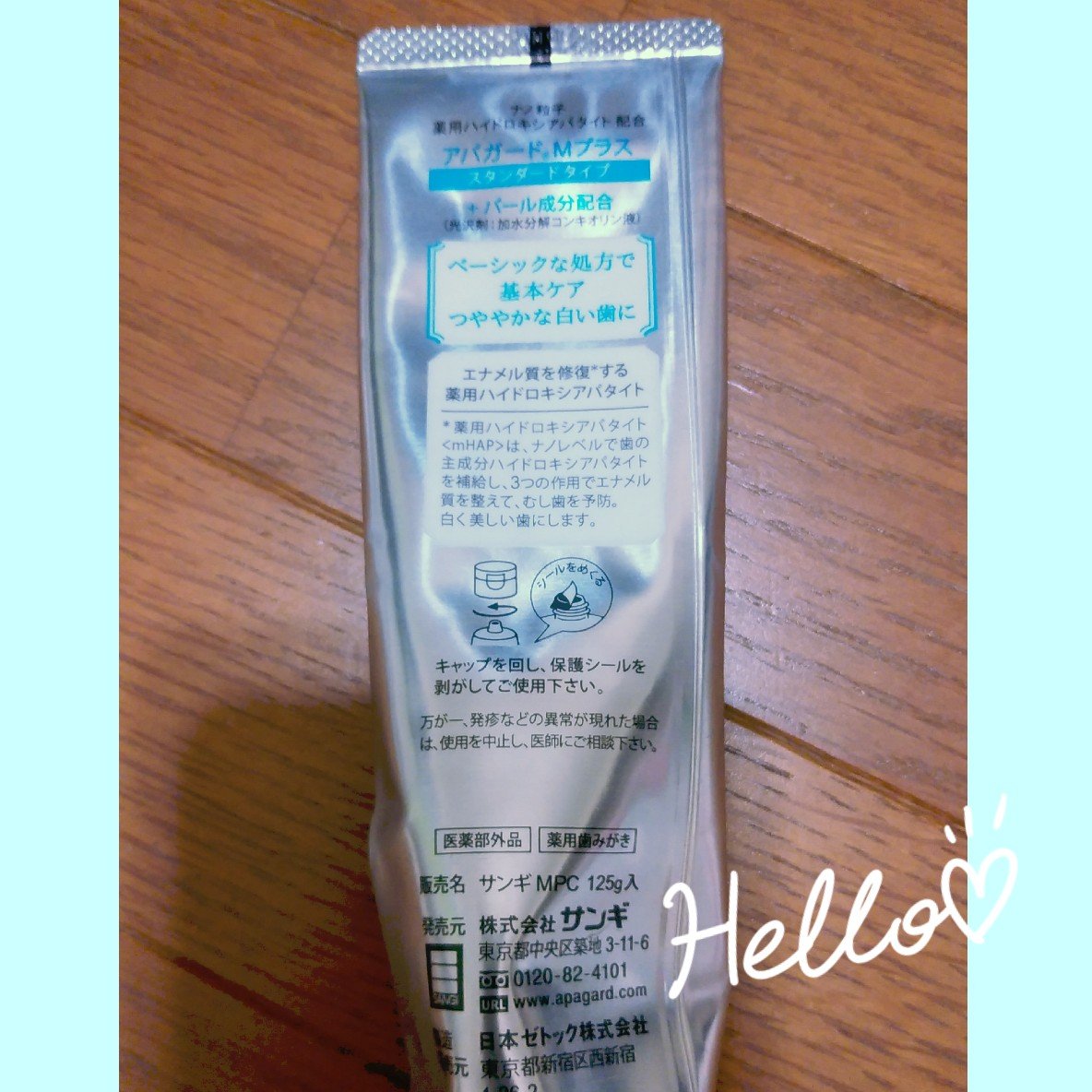 アパガードMプラス  130g/アパガード/歯磨き粉を使ったクチコミ（2枚目）
