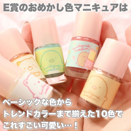 akane on LIPS 「【すみっコぐらしファン必見♡】化粧品初!?のアイテムにも大注目..」(5枚目)