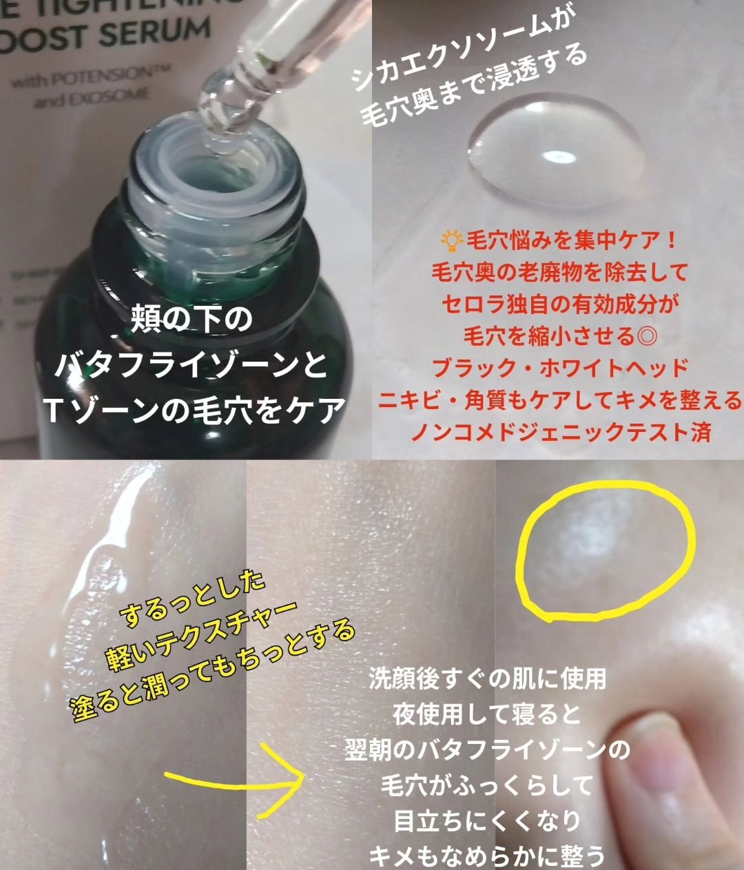 ポアタイトニングブーストセラム/CELORABY/美容液を使ったクチコミ（2枚目）