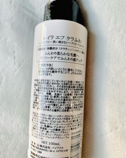 ケラふわ/Lila efu/アウトバストリートメントを使ったクチコミ(3枚目)