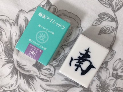 麻雀アイシャドウ/和粧/単色アイシャドウを使ったクチコミ(5枚目)