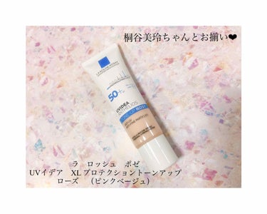 LA ROCHE-POSAY♡
UVイデア XL プロテクショントーンアップ ローズ

こちらはLIPSさんを通してラロッシュポゼさん
からいただきましたっ☺️♡

ラロッシュポゼの下地はもう綺麗な人
