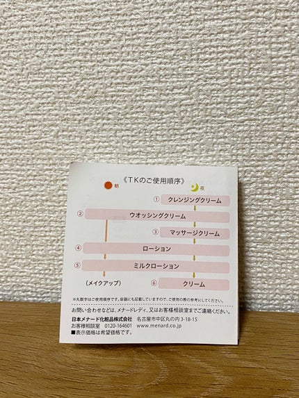 TKウォッシングクリーム/メナード/洗顔フォームを使ったクチコミ(8枚目)