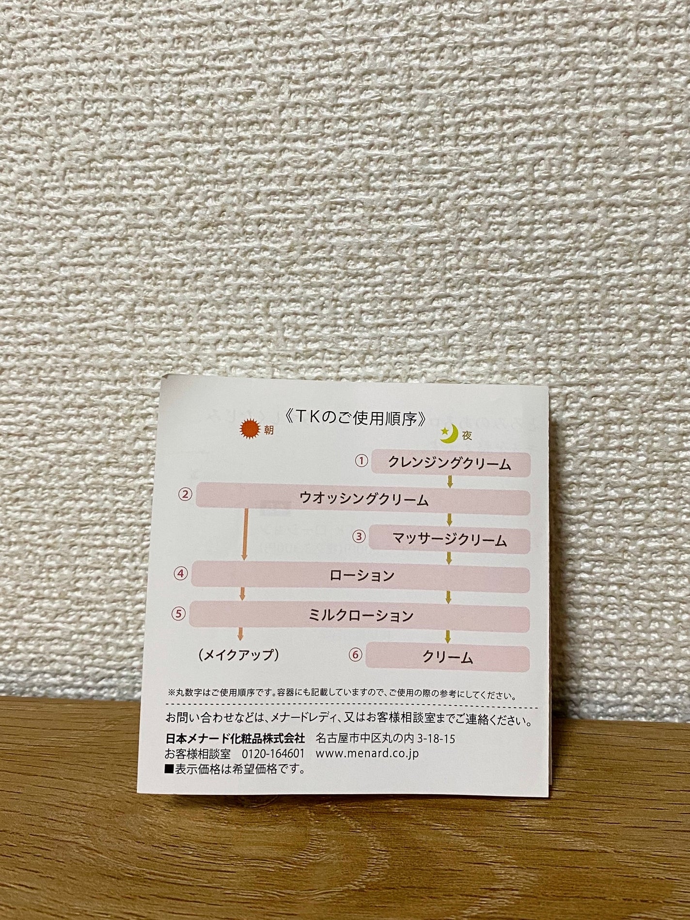 試してみた】メナード TK マッサージクリームの効果・肌質別の 試してみた】メナード TK マッサージクリームの効果・肌質別の