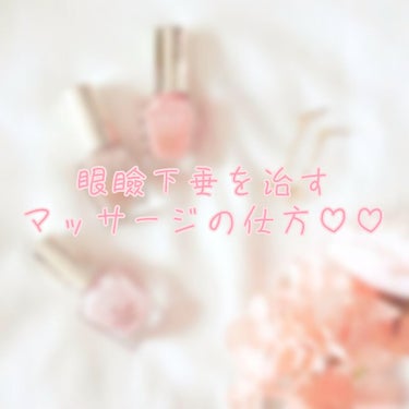 つばき୨୧ *⑅❤︎·̩͙ on LIPS 「遅くなってすみません💦前回言っていた「眼瞼下垂を治すマッサージ..」（1枚目）