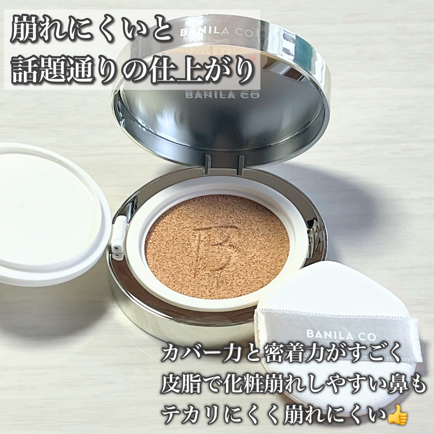 カバーリシャス アルティメット ホワイトクッション/BANILA CO/クッションファンデーションを使ったクチコミ(2枚目)