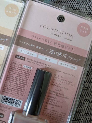 ファンデーション for Nails by トーンドロップ/D-UP/マニキュアを使ったクチコミ（2枚目）