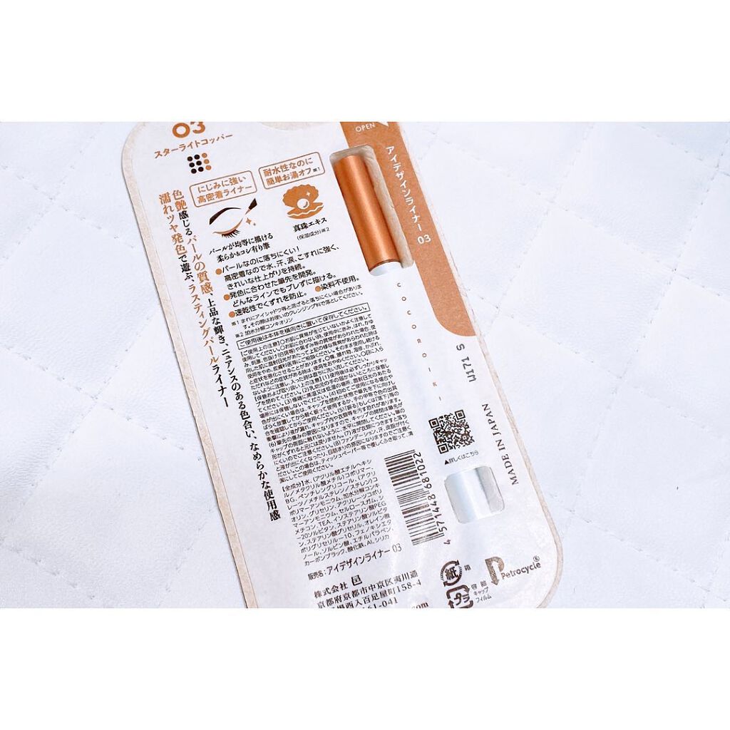 アイデザインライナー/COCOROIKI/リキッドアイライナーを使ったクチコミ(2枚目)