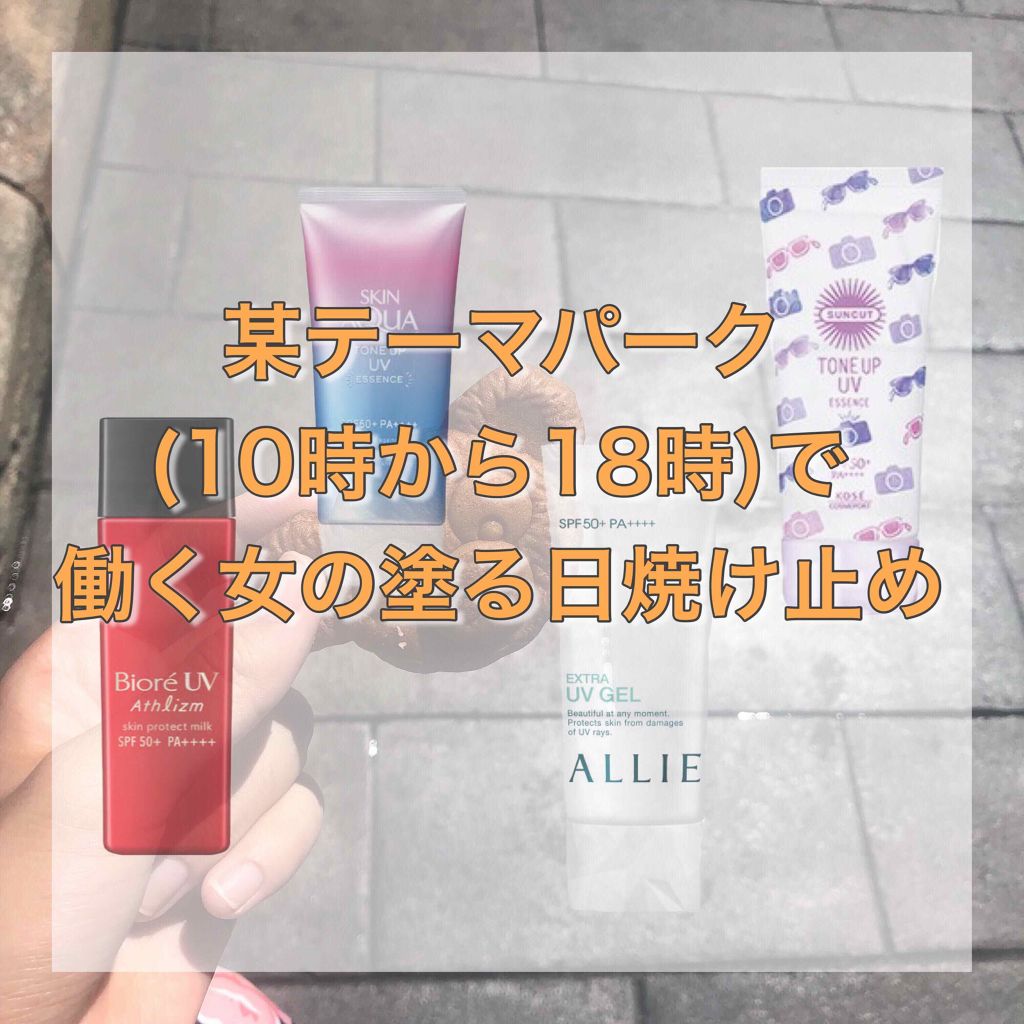 スキンアクア トーンアップUVエッセンス/スキンアクア/日焼け止めクリームを使ったクチコミ（1枚目）