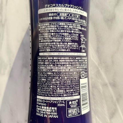 デオコ スカルプケアシャンプー/コンディショナー/DEOCO(デオコ)/市販シャンプーを使ったクチコミ(3枚目)