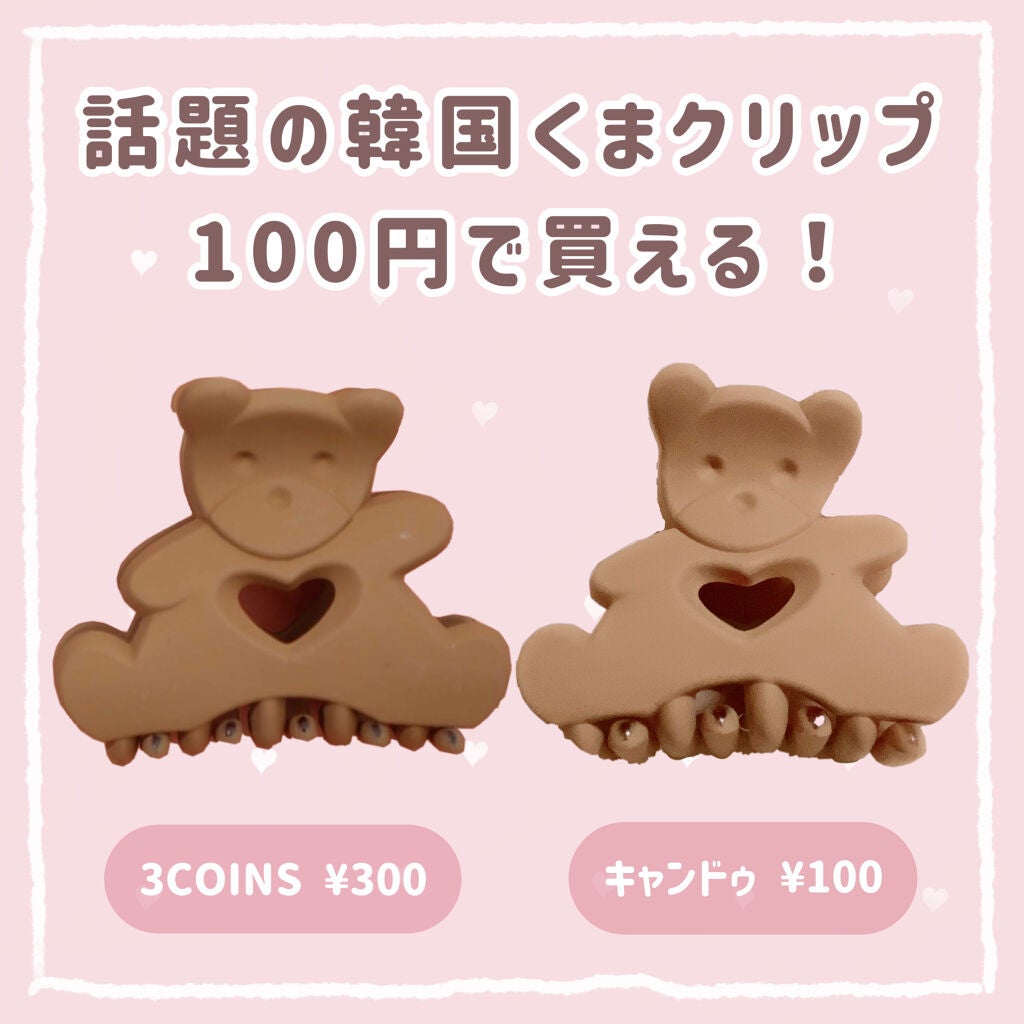 キャンドゥ購入品😄💞/キャンドゥ/その他を使ったクチコミ(1枚目)