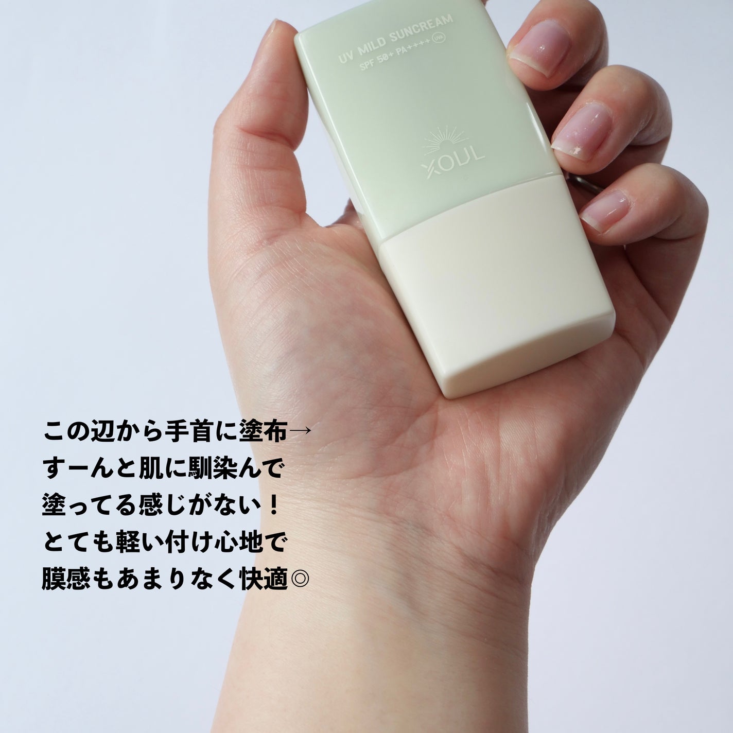 UVマイルドサンクリーム/XOUL/日焼け止めクリームを使ったクチコミ(3枚目)