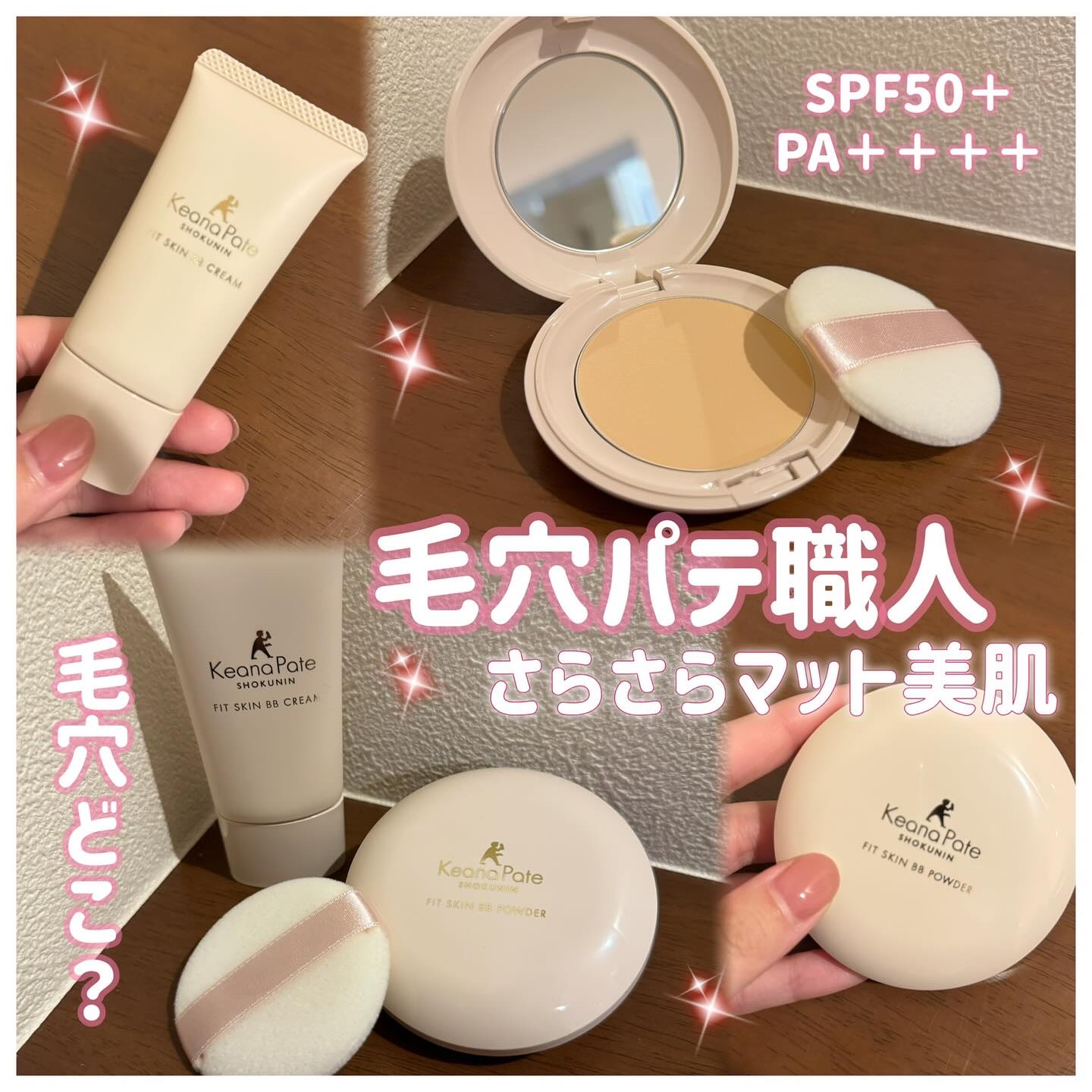 毛穴パテ職人 フィットスキンBBクリーム/毛穴パテ職人/BBクリームを使ったクチコミ（1枚目）