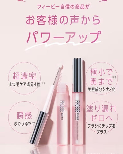 フィービー ビューティーアップ アイラッシュセラムN2/PHOEBE BEAUTY UP/まつげ美容液を使ったクチコミ(2枚目)