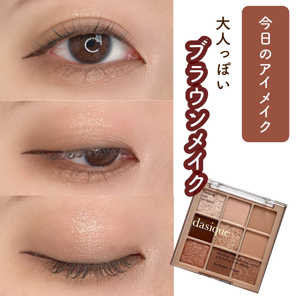 シャドウパレット/dasique/アイシャドウパレットを使ったクチコミ（1枚目）