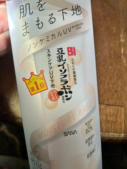 スキンケアUV下地/なめらか本舗/化粧下地を使ったクチコミ(1枚目)