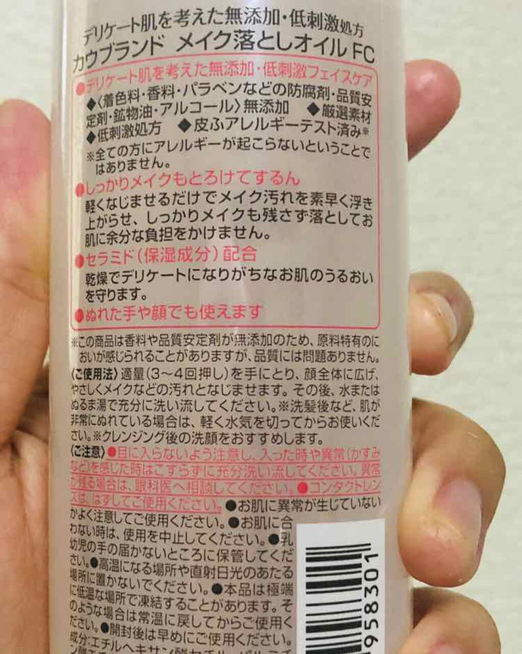 メイク落としオイル/カウブランド無添加/オイルクレンジングを使ったクチコミ(3枚目)