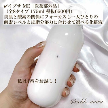 IPSA イプサ ＭＥ ４のクチコミ「＼美は、呼吸する／
11月13日に生まれ変わるISPA（イプサ）のME
「ME」は、イプサが考.....」（2枚目）