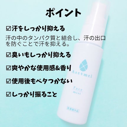 フェイスミスト/アセトメル/ミスト状化粧水を使ったクチコミ(2枚目)