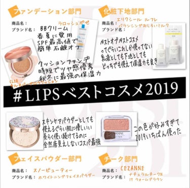 S. on LIPS 「自分のなかでの2019年かなりお世話になったコスメたちと感動コ..」（2枚目）