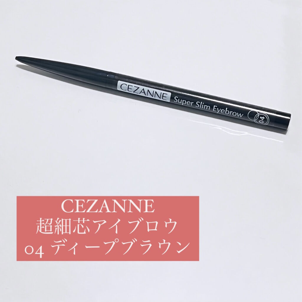 超細芯アイブロウ/CEZANNE/アイブロウペンシルを使ったクチコミ（1枚目）