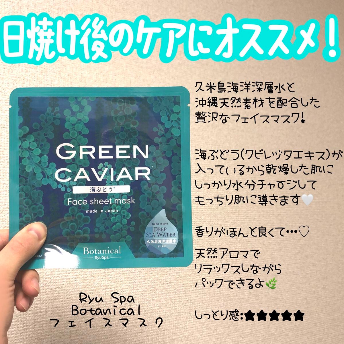 Ryu Spa Botanical フェイスマスク 海ぶどう/Ryu Spa/シートマスク・パックを使ったクチコミ(2枚目)