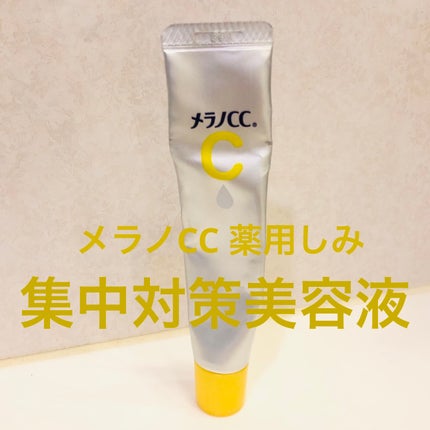 薬用 しみ 集中対策 美容液/メラノCC/美容液を使ったクチコミ(1枚目)