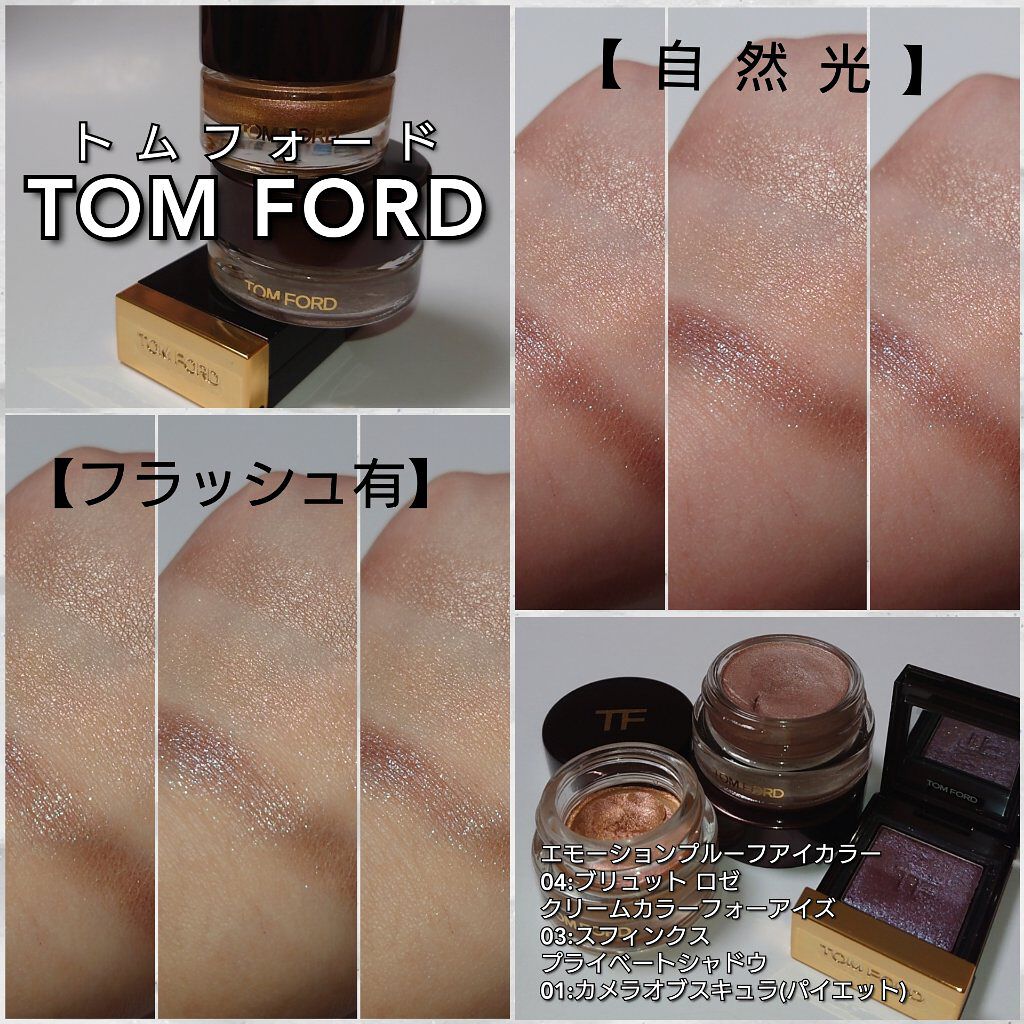 トムフォード アイシャドウ スフィンクス トムフォード スフィンクス 03 アイシャドークリームカラー トム