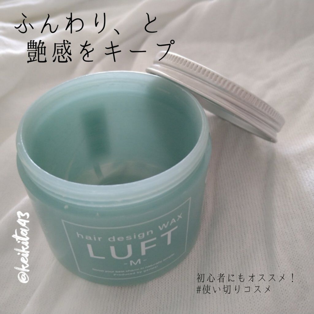 ルフト ヘアーデザインワックスM/LUFT/ヘアワックス・クリームを使ったクチコミ（1枚目）