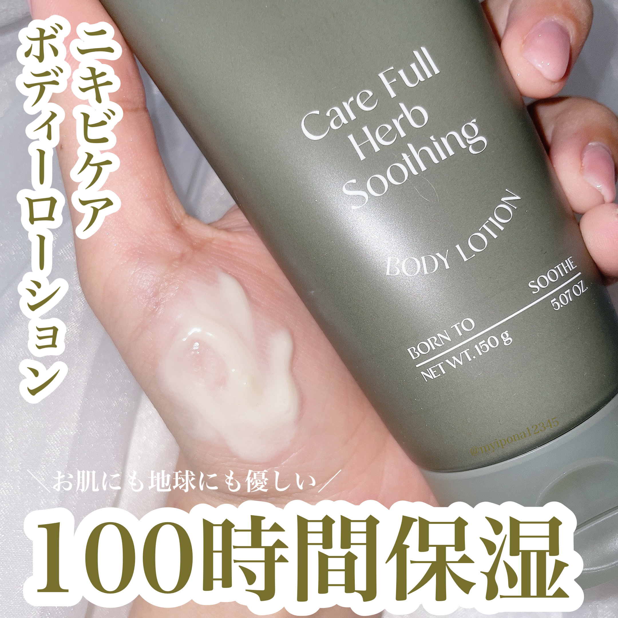 ケアフルハーブ スージングボディローション/EUNYUL/ボディローションを使ったクチコミ（1枚目）