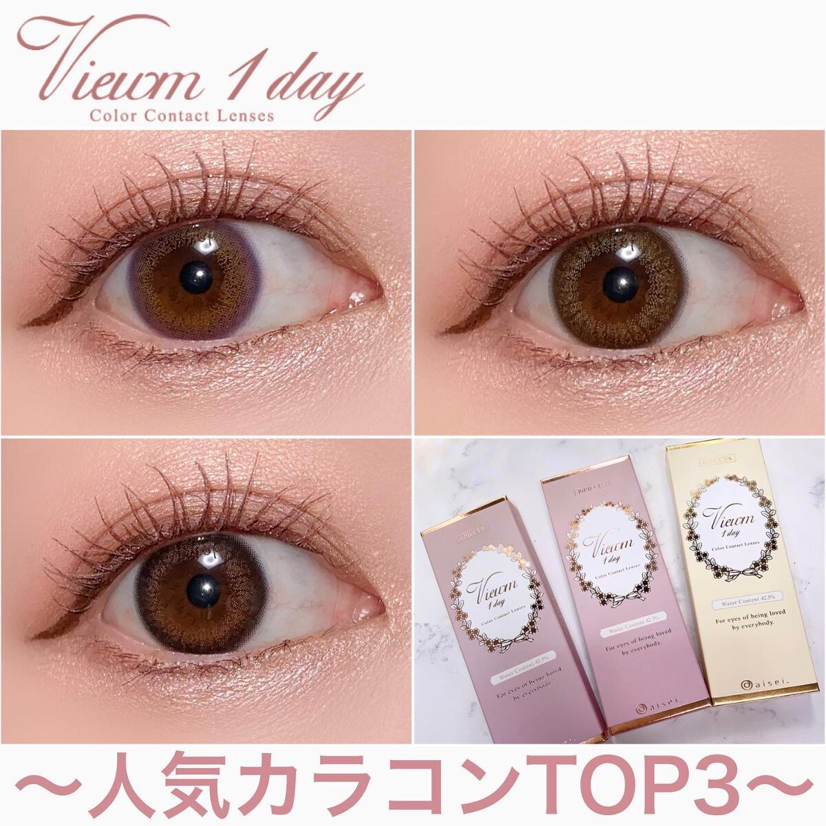 ビュームワンデー/ビューム/ワンデー(1DAY)カラコンを使ったクチコミ(1枚目)
