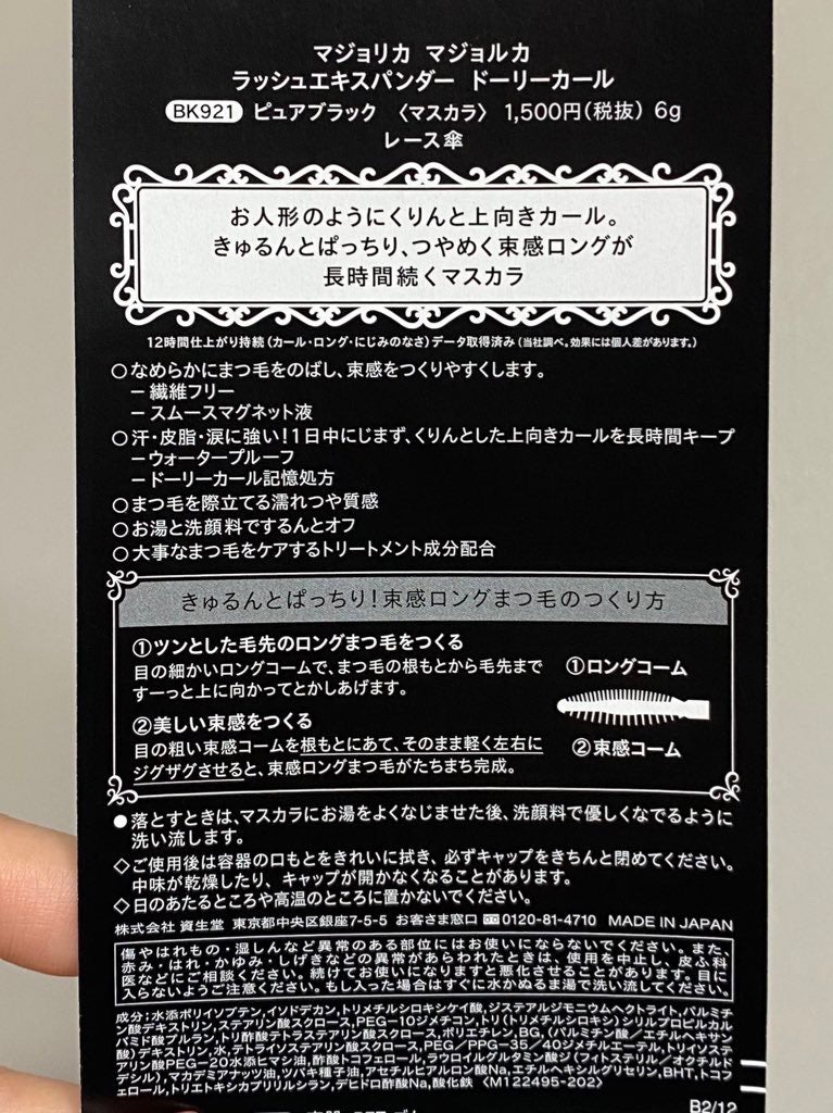 ラッシュエキスパンダー/MAJOLICA MAJORCA/マスカラを使ったクチコミ(3枚目)