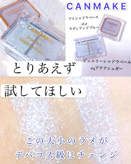 ジュエリーシャドウベール/キャンメイク/アイシャドウパレットを使ったクチコミ(1枚目)