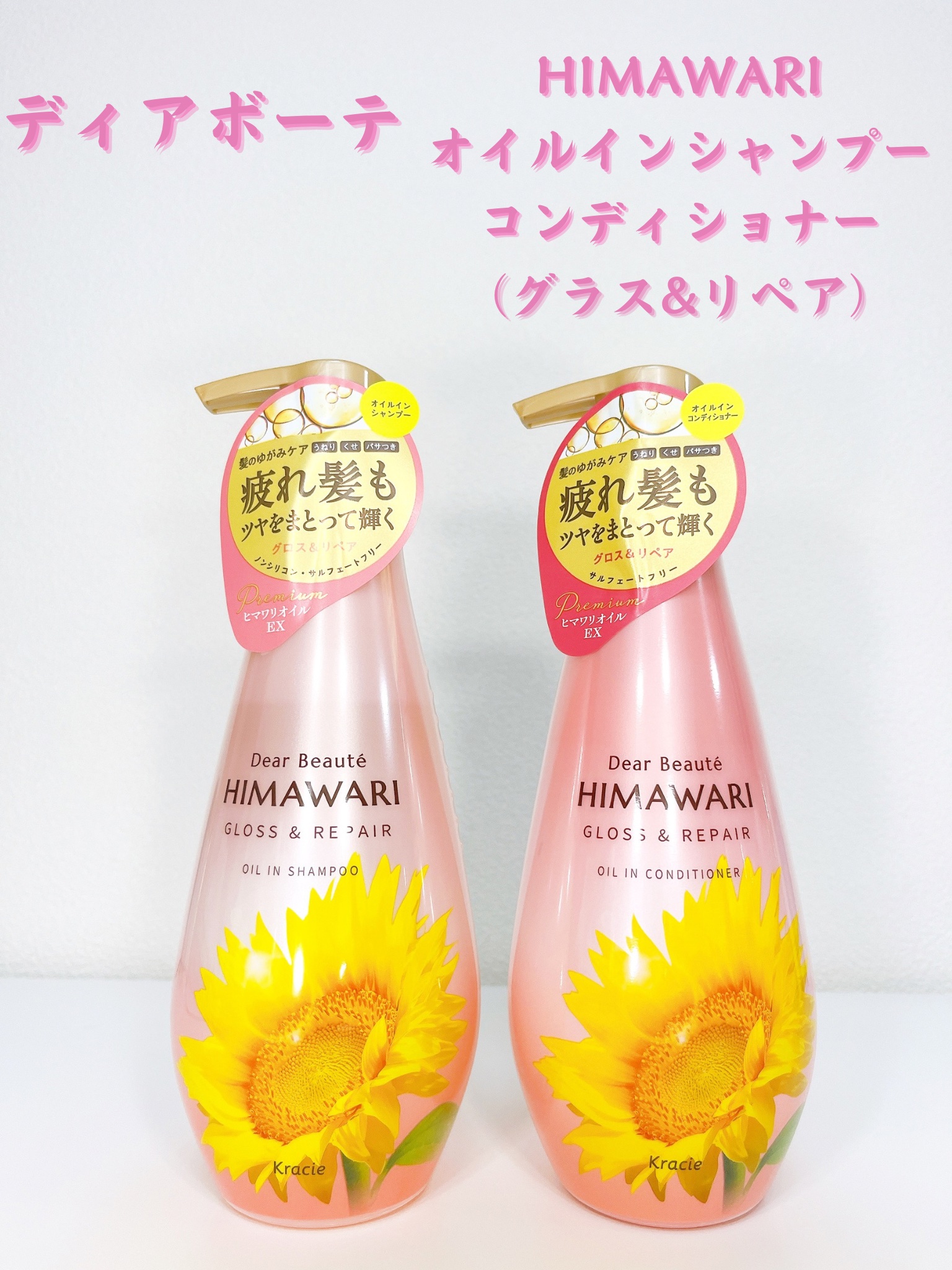 オイルインシャンプー／オイルインコンディショナー (グロス＆リペア)/ディアボーテ/市販シャンプーを使ったクチコミ（1枚目）