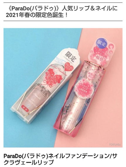 ネイルファンデーション/パラドゥ/マニキュアを使ったクチコミ(1枚目)