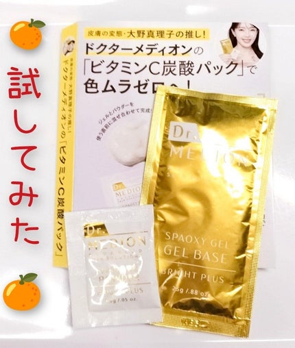試してみた】ドクターメディオン スパオキシジェル ブライト 試してみた】ドクターメディオン スパオキシジェル ブライト