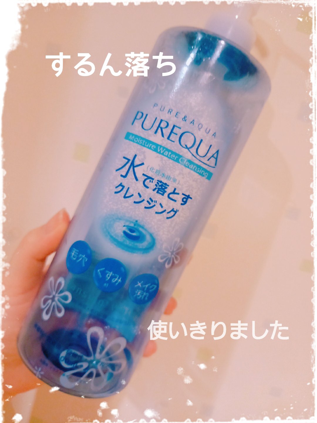 C2Y ピュアアクアクレンジングウォーターのクチコミ「　　　　　ピュアアクアクレンジングウォーター

みなさん、こんばんは☺️
今回は、ピュアアクア.....」（1枚目）