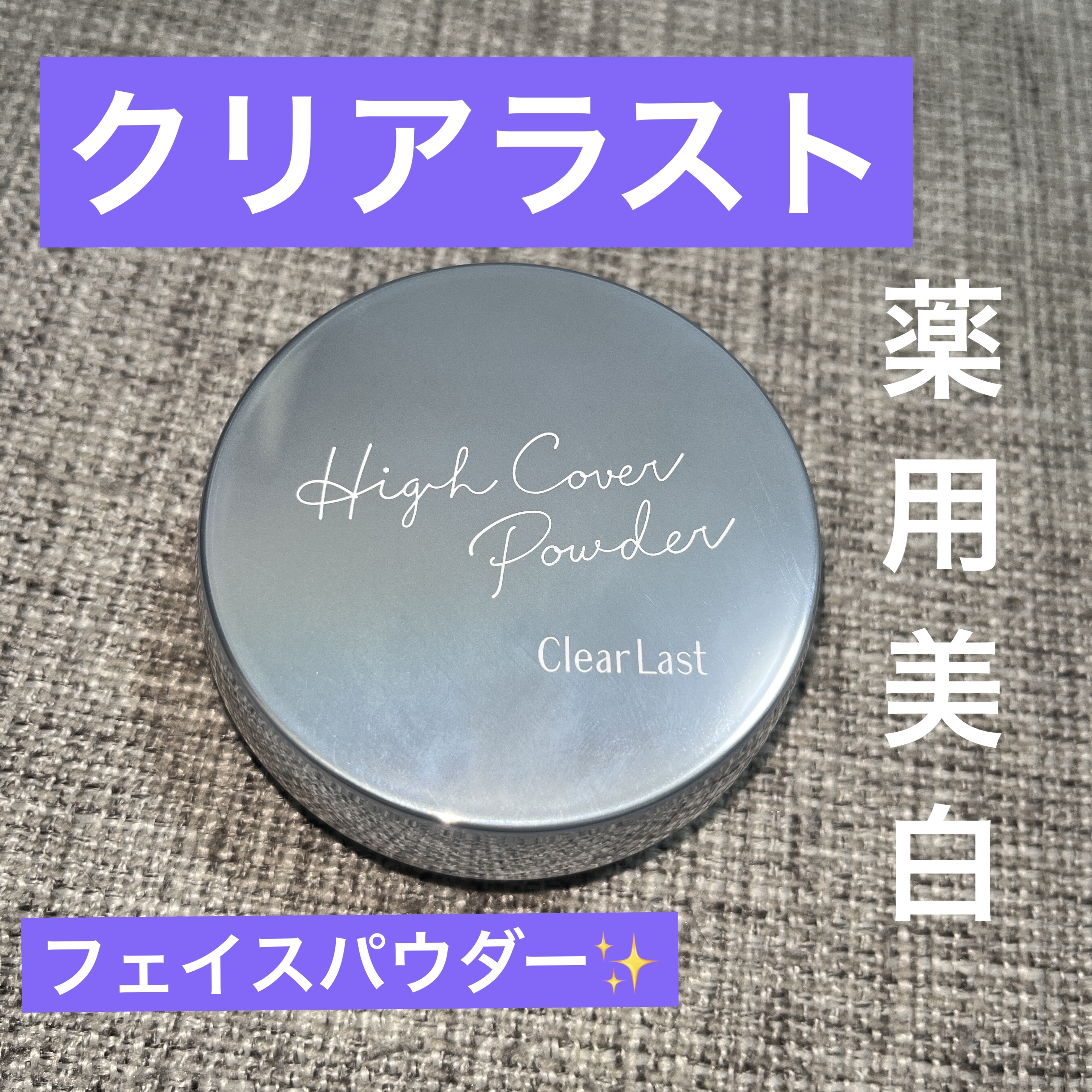 クリアラスト クリアラスト フェイスパウダー N 薬用美白オークルのクチコミ「ファンでいらずのフェイスパウダー！？
✼••┈┈••✼••┈┈••✼••┈┈••✼••┈┈••.....」（1枚目）