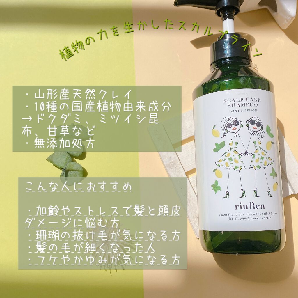レメディアル シャンプー／トリートメント ミント＆レモン シャンプー/rinRen（凛恋）/市販シャンプーを使ったクチコミ（2枚目）